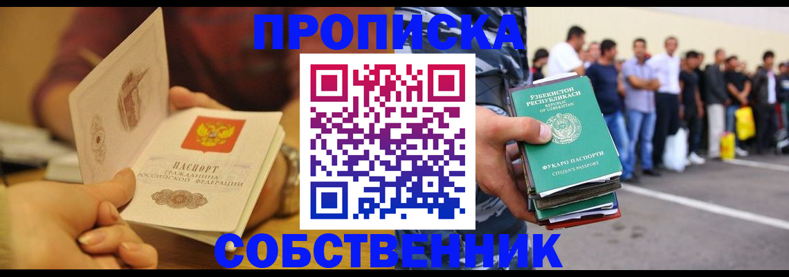 прописка в Жукове