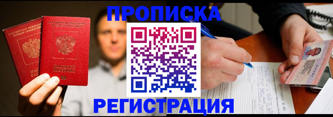 временная регистрация для всех в Жукове