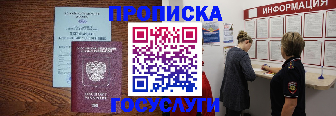временная регистрация гарантия в Жукове