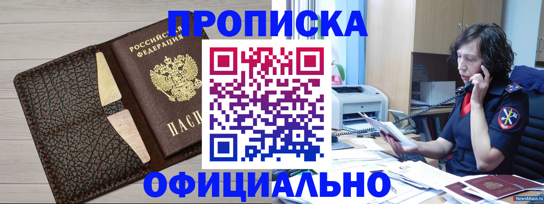 временная регистрация надежно в Жукове