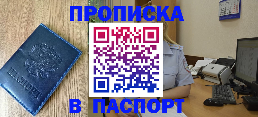 временная регистрация в Жукове