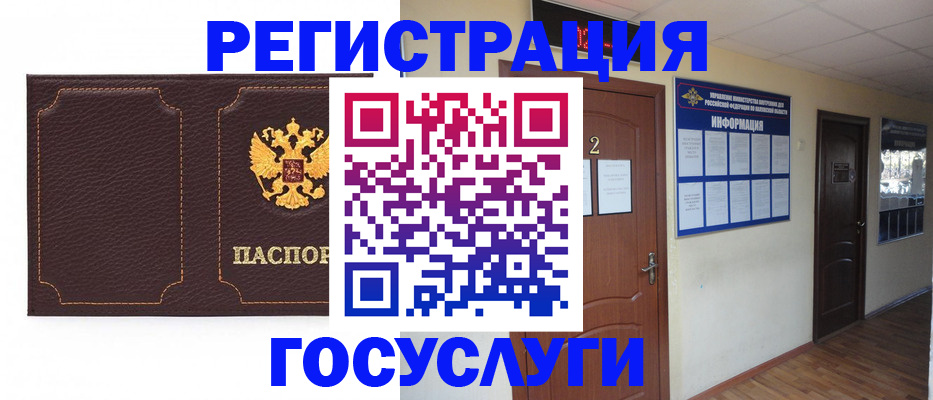 временная регистрация недорого в Жукове