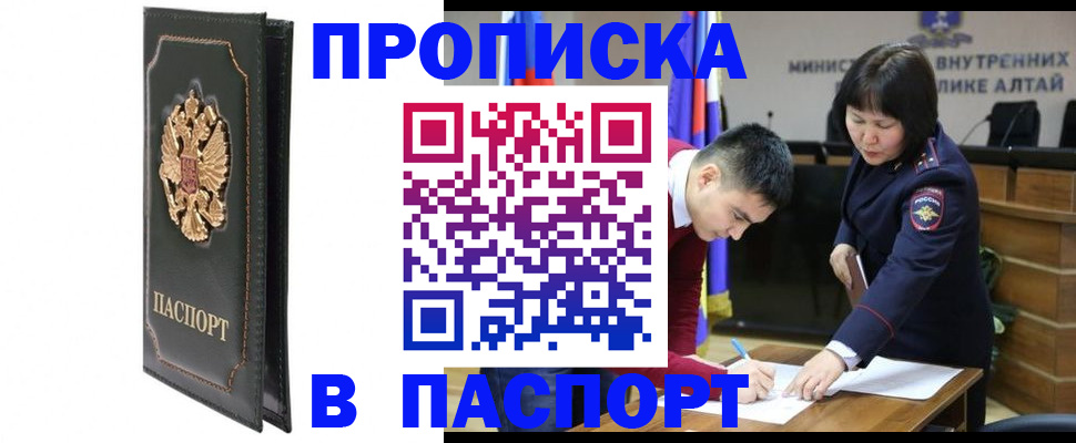 временная регистрация купить в Жукове