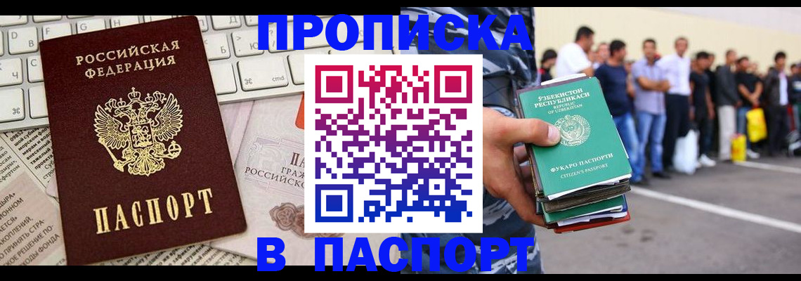 прописка в квартире в Жукове