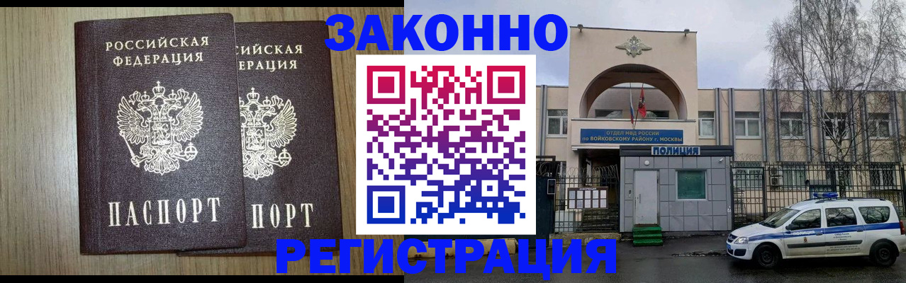 прописка для работы в Жукове