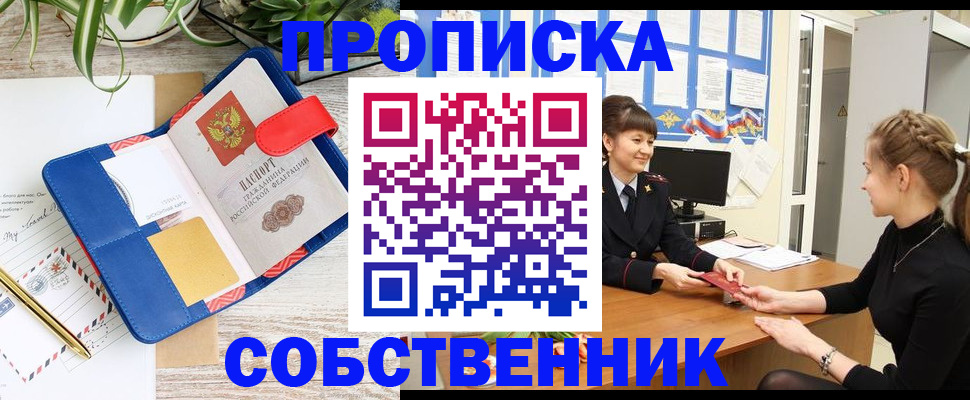 прописка ребенка в Жукове